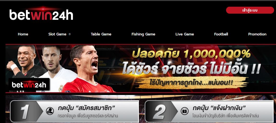 ทางเข้า BETWIN24H เว็บเดิมพันออนไลน์อันดับ1 ของไทย