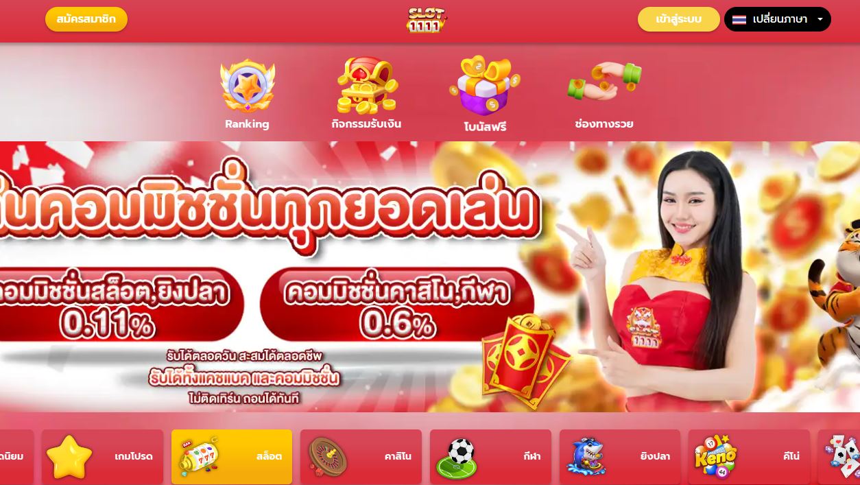 ทางเข้า SLOT1111 เว็บตรงไม่ผ่านเอเย่นที่ดีที่สุด