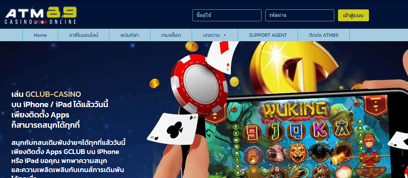 ทางเข้า ATM89 เว็บพนันออนไลน์ที่มาแรงที่สุด
