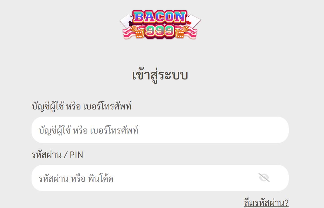 ทางเข้า BACON999 เว็บพนันออนไลน์ที่มาแรงที่สุด