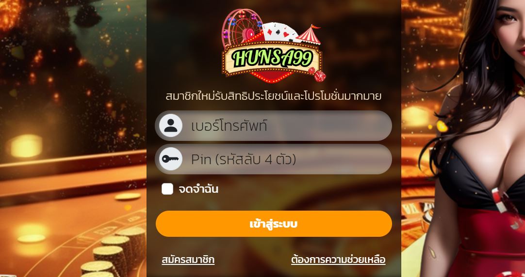 ทางเข้าเล่น HUNSA99 เว็บคาสิโนออนไลน์ครบวงจร