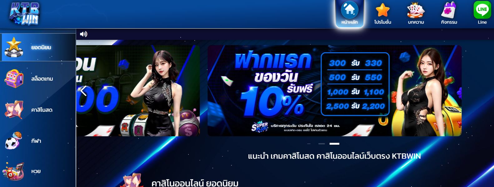 ทางเข้าเล่น KTBWIN เว็บคาสิโนออนไลน์ครบวงจร