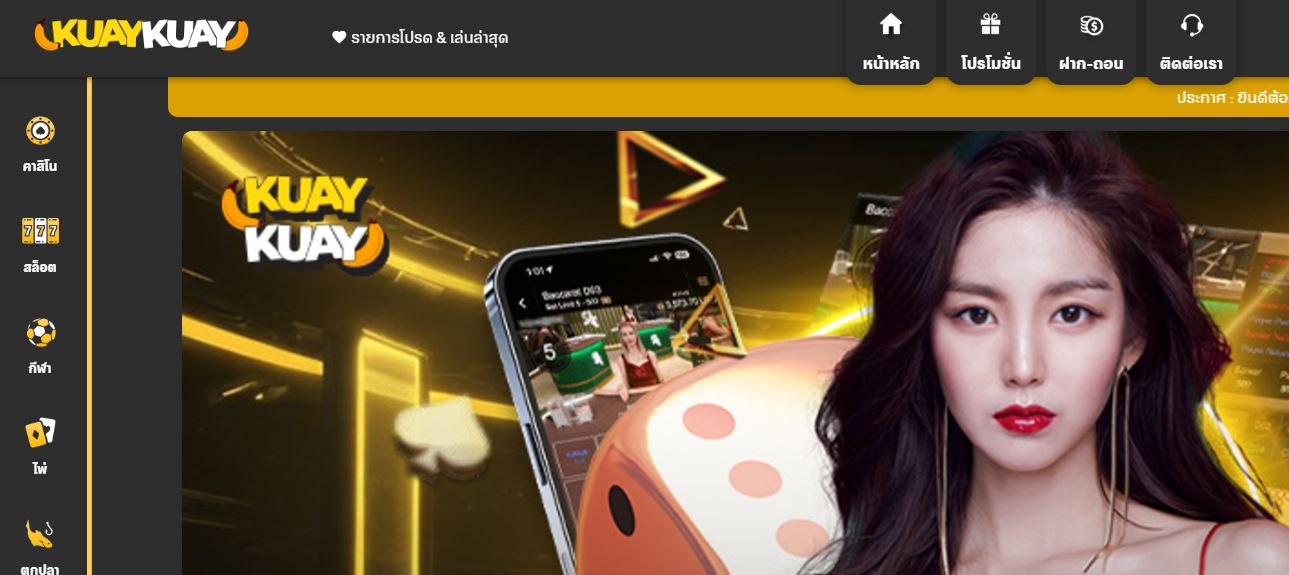 ทางเข้าเล่น KUAYKUAY เว็บคาสิโนออนไลน์ครบวงจร