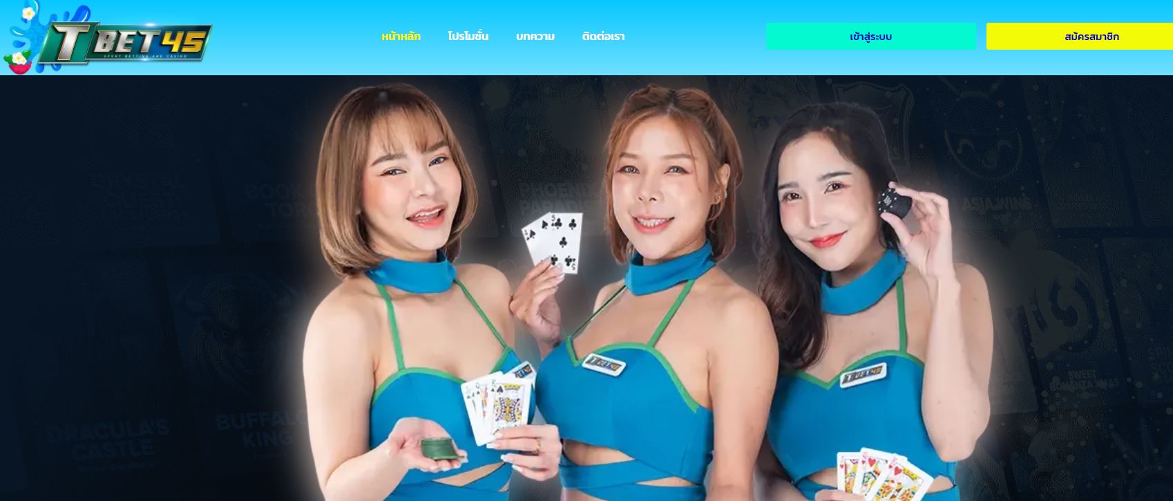 ทางเข้า TBET45 เว็บพนันออนไลน์ที่มาแรงที่สุด