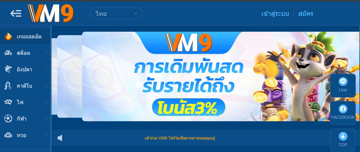 ทางเข้าเล่น VM9 เว็บคาสิโนออนไลน์ครบวงจร