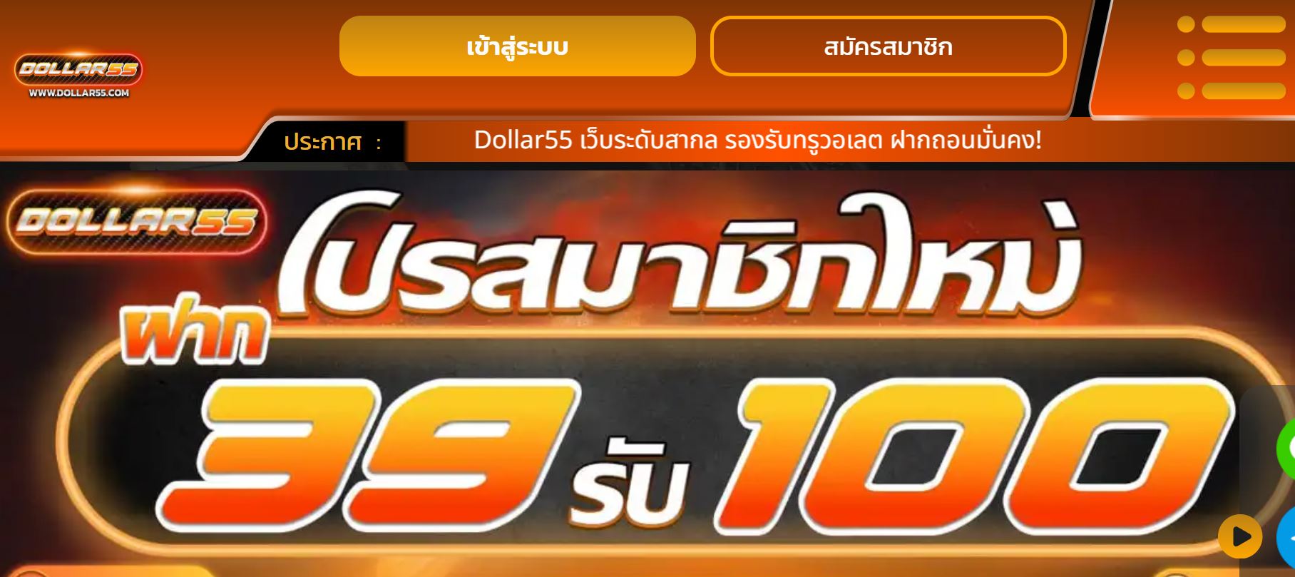 ทางเข้า DOLLAR55 เว็บตรงไม่ผ่านเอเย่นต์ที่ดีที่สุด