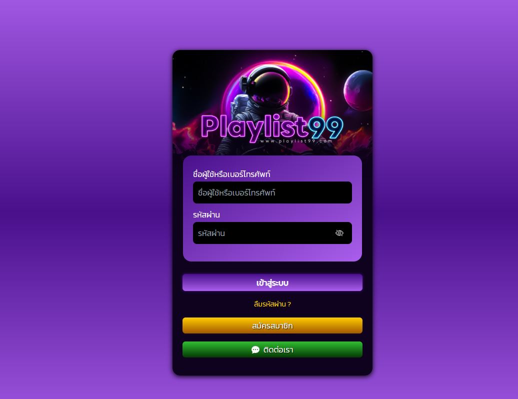 ทางเข้า PLAYLIST99 เว็บตรงไม่ผ่านเอเย่นที่ดีที่สุด