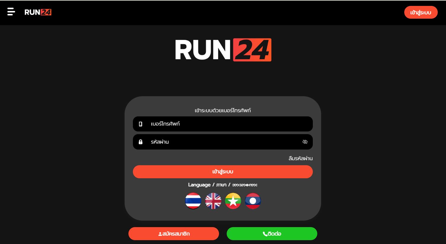 ทางเข้า RUN24TH เว็บตรงไม่ผ่านเอเย่นที่ดีที่สุด