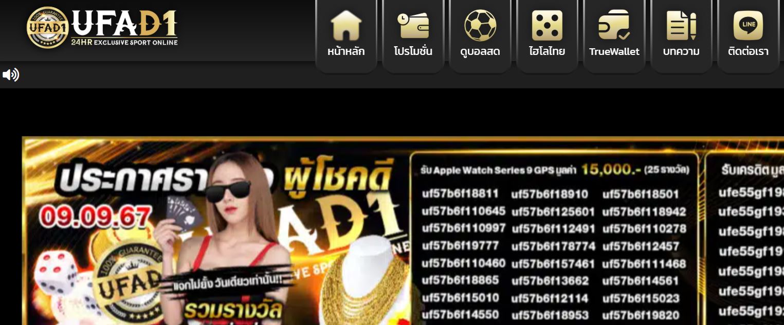 ทางเข้า UFAD1 เว็บตรงไม่ผ่านเอเย่นที่ดีที่สุด