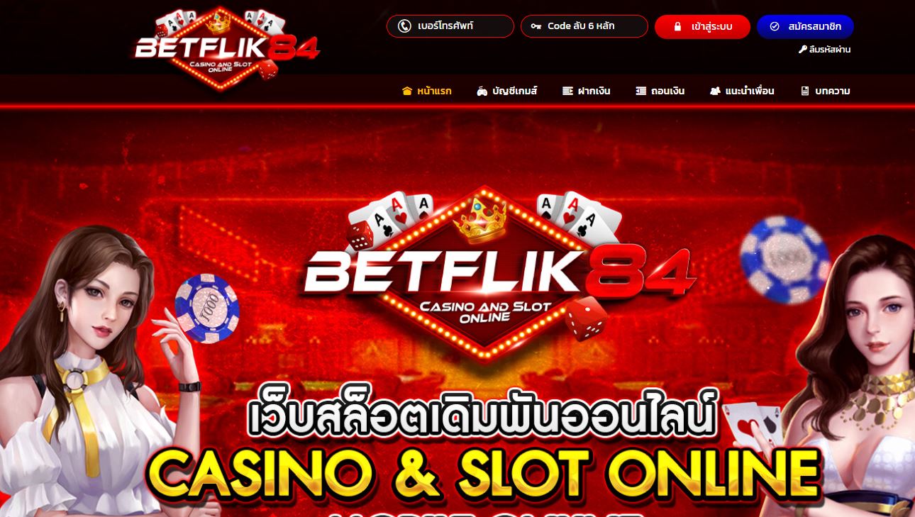ทางเข้า FLIK84 เว็บตรงไม่ผ่านเอเย่นที่ดีที่สุด