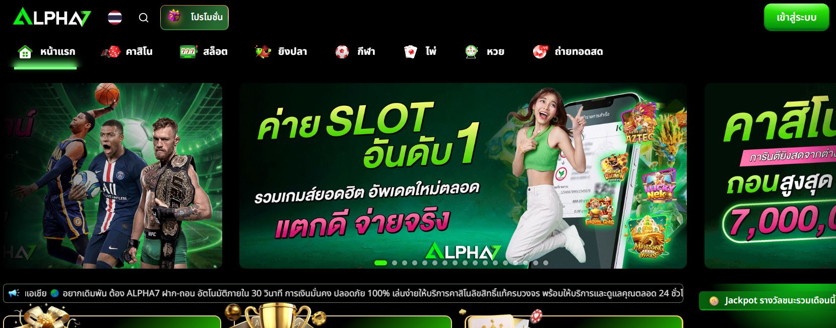 ทางเข้าเล่น ALPHA7 เว็บไซต์คาสิโนออนไลน์ อันดับ1