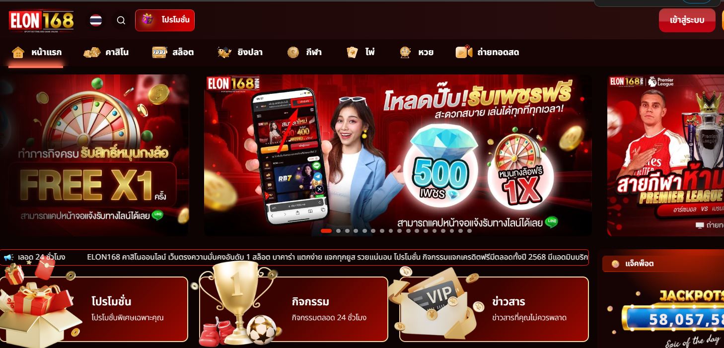ทางเข้าเล่น ELON168 เว็บไซต์คาสิโนออนไลน์ อันดับ1