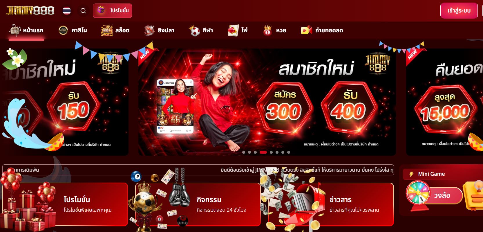 ทางเข้าเล่น JIMMY888 เว็บไซต์คาสิโนออนไลน์ อันดับ1