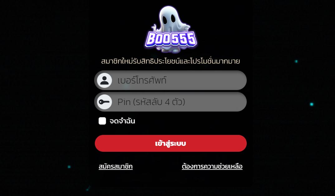 ทางเข้าเล่น BOO555 เว็บไซต์คาสิโนออนไลน์ อันดับ1