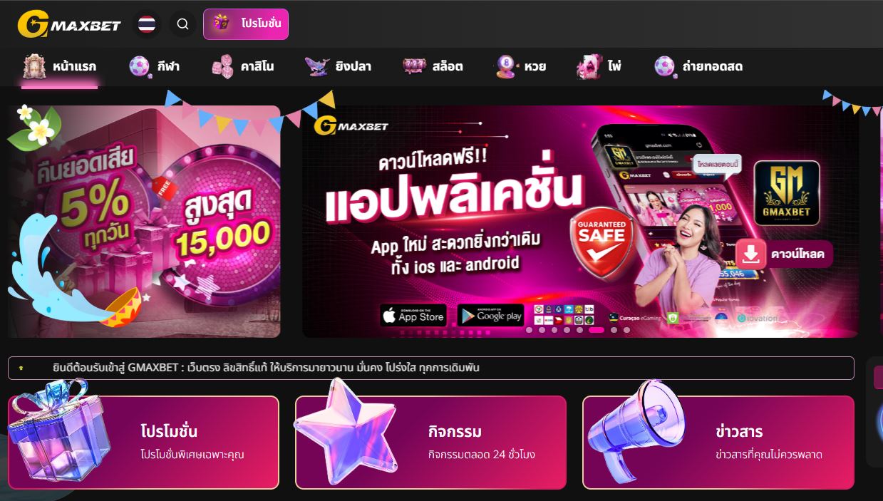 ทางเข้าเล่น GMAXBET เว็บไซต์คาสิโนออนไลน์ อันดับ1