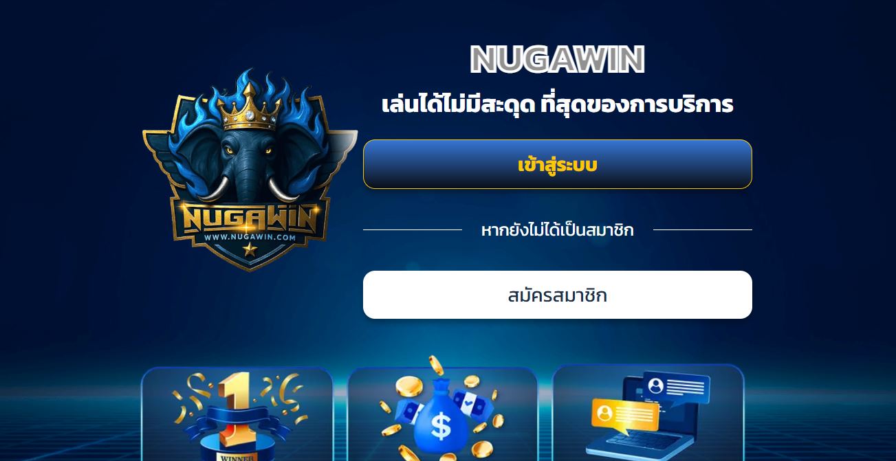 ทางเข้า NUGAWIN เปลี่ยนลิงค์ใหม่ล่าสุด ปลอดภัย ใช้งานได้เสถียรกว่าเดิมแน่นอน
