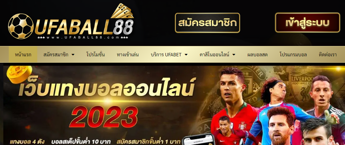 ทางเข้า UFABALL88 เปลี่ยนแปลงชื่อเว็บใหม่ อัพเดทด่วนก่อนพลาด