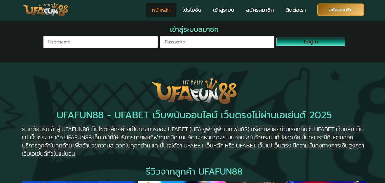 ทางเข้า UFAFUN88 เปลี่ยนแปลงชื่อเว็บใหม่ อัพเดทด่วนก่อนพลาด