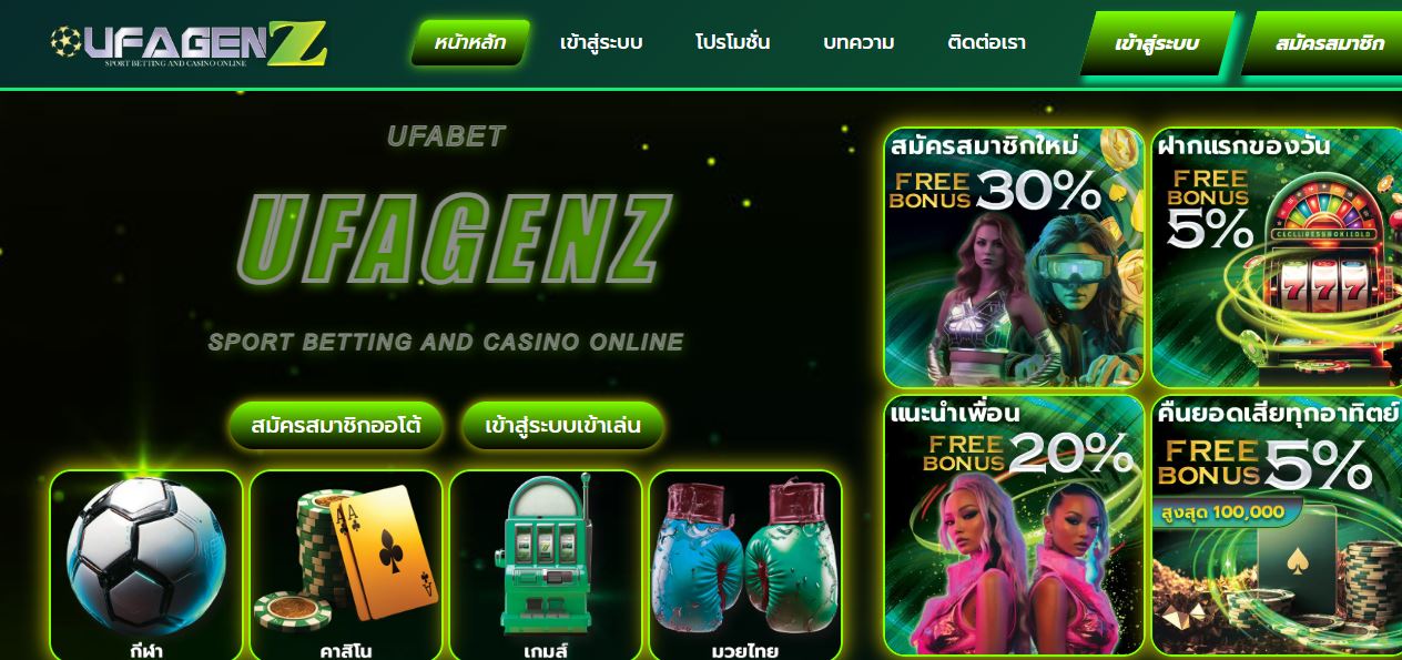 ทางเข้า UFAGENZ เปลี่ยนแปลงชื่อเว็บใหม่ อัพเดทด่วนก่อนพลาด